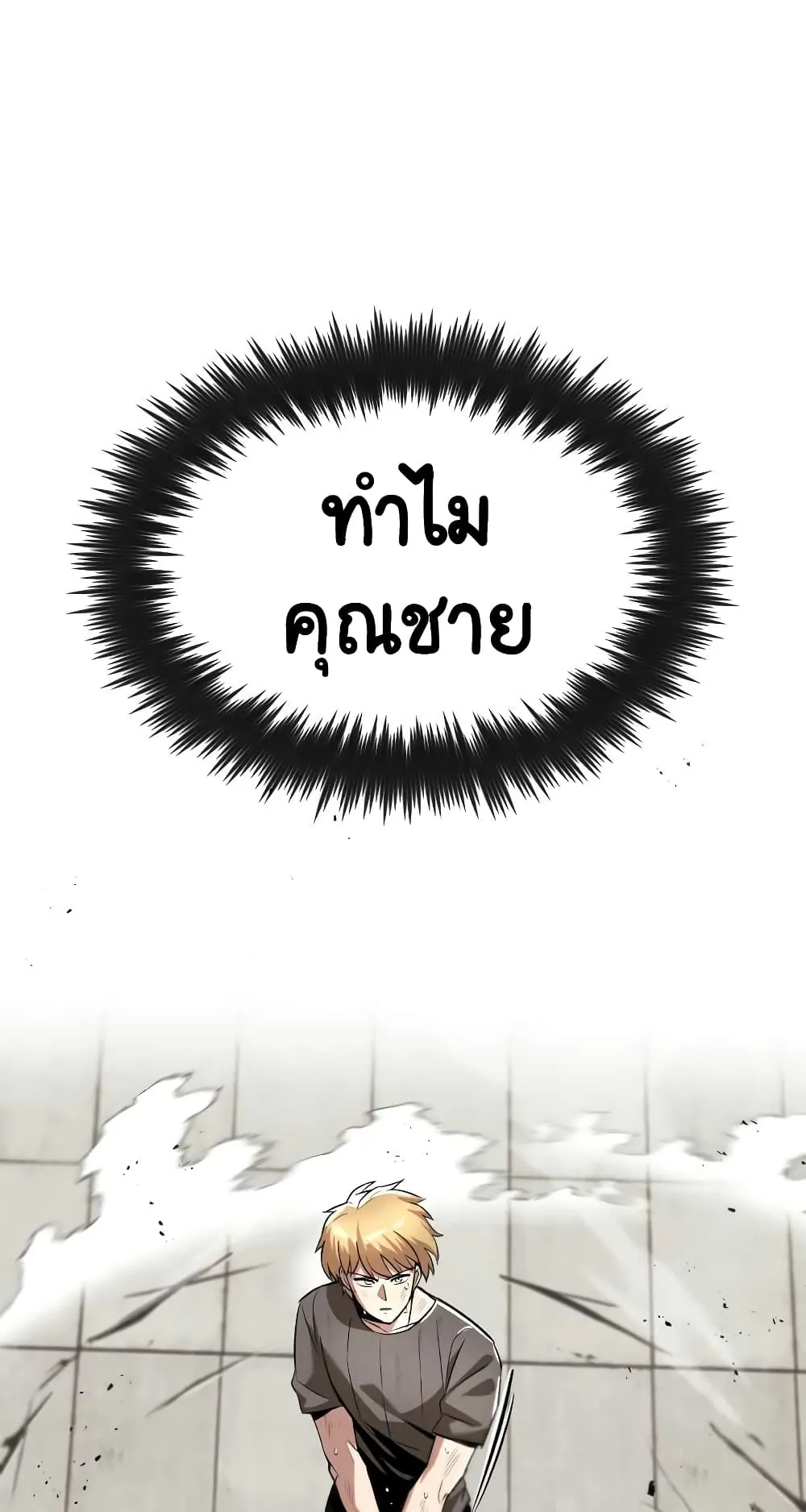 The Lazy Lord Masters the Sword ตอนที่ 32 หน้า 40