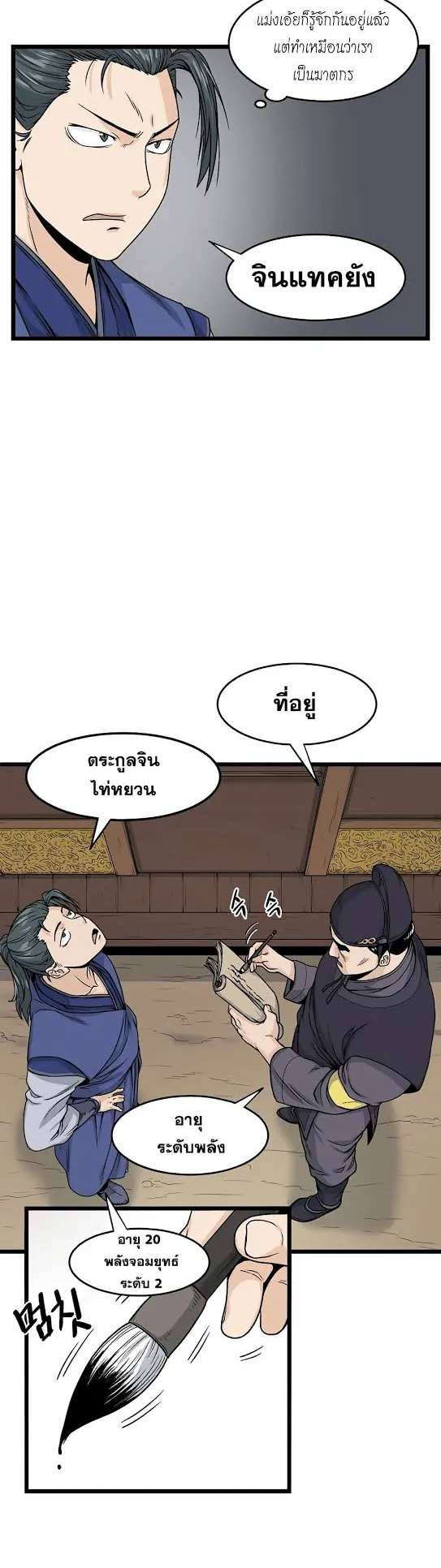 Murim Login ตอนที่ 6 หน้า 32