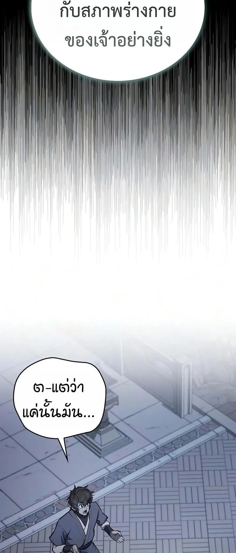 The Demonic Cult Instructor Returns ตอนที่ 50 หน้า 54