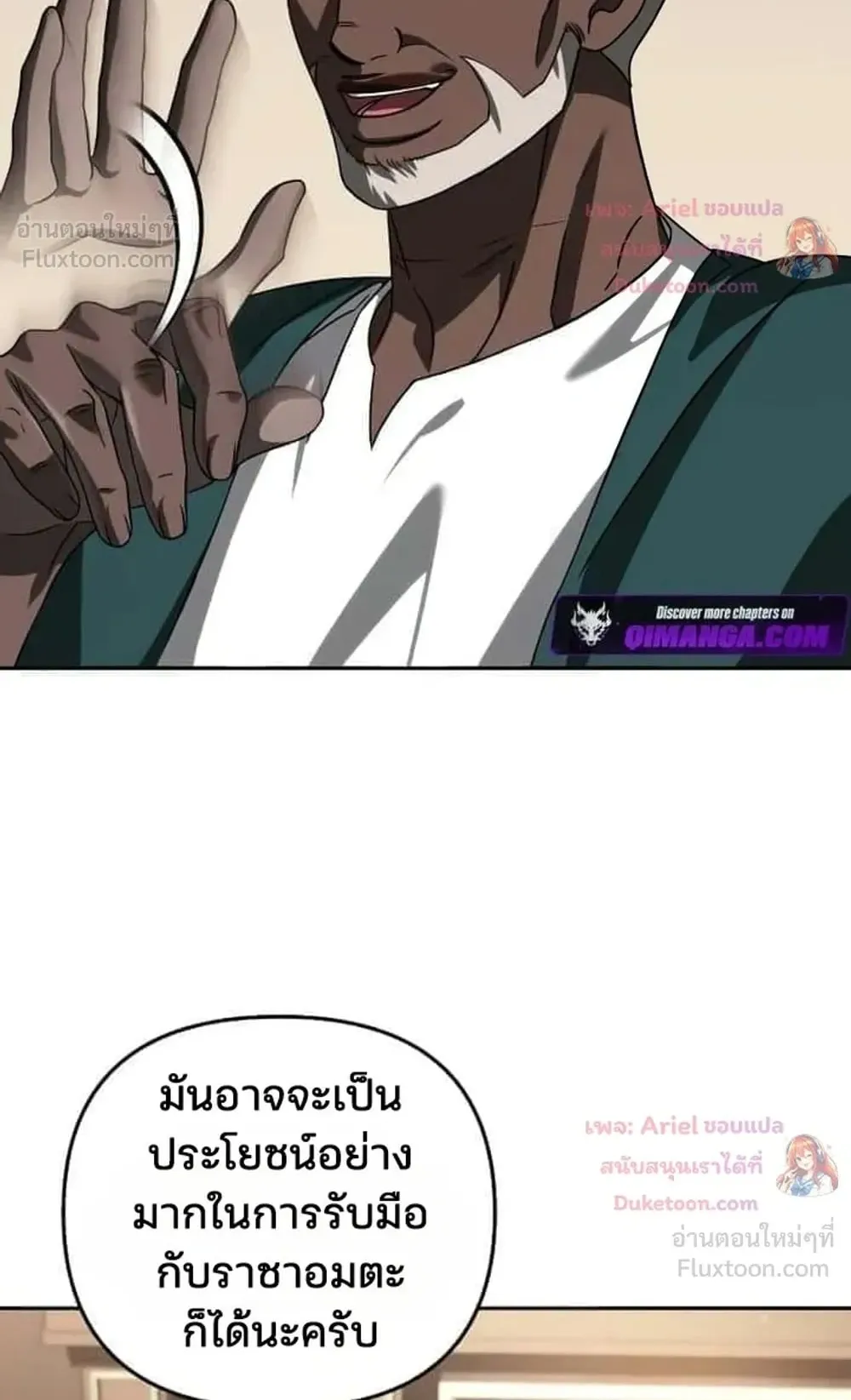 Sovereign of the Infinite Clones ตอนที่ 94 หน้า 65