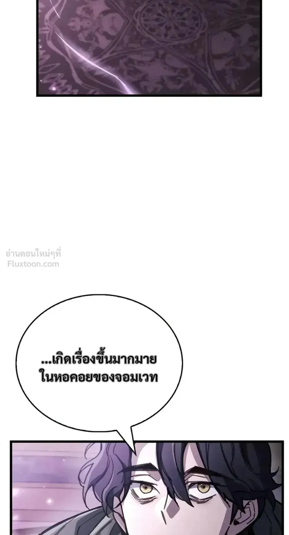 The Player Hides His Past ตอนที่ 106 หน้า 89