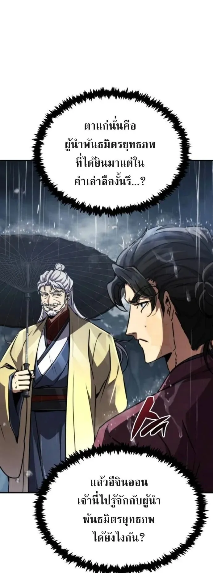 Reincarnation of the Fist King ตอนที่ 23 หน้า 4