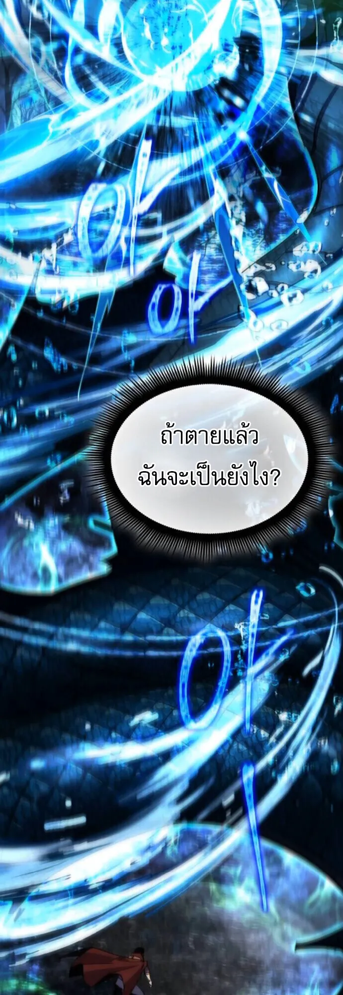The Genius Mage Who Uses His Fists ตอนที่ 43 หน้า 68