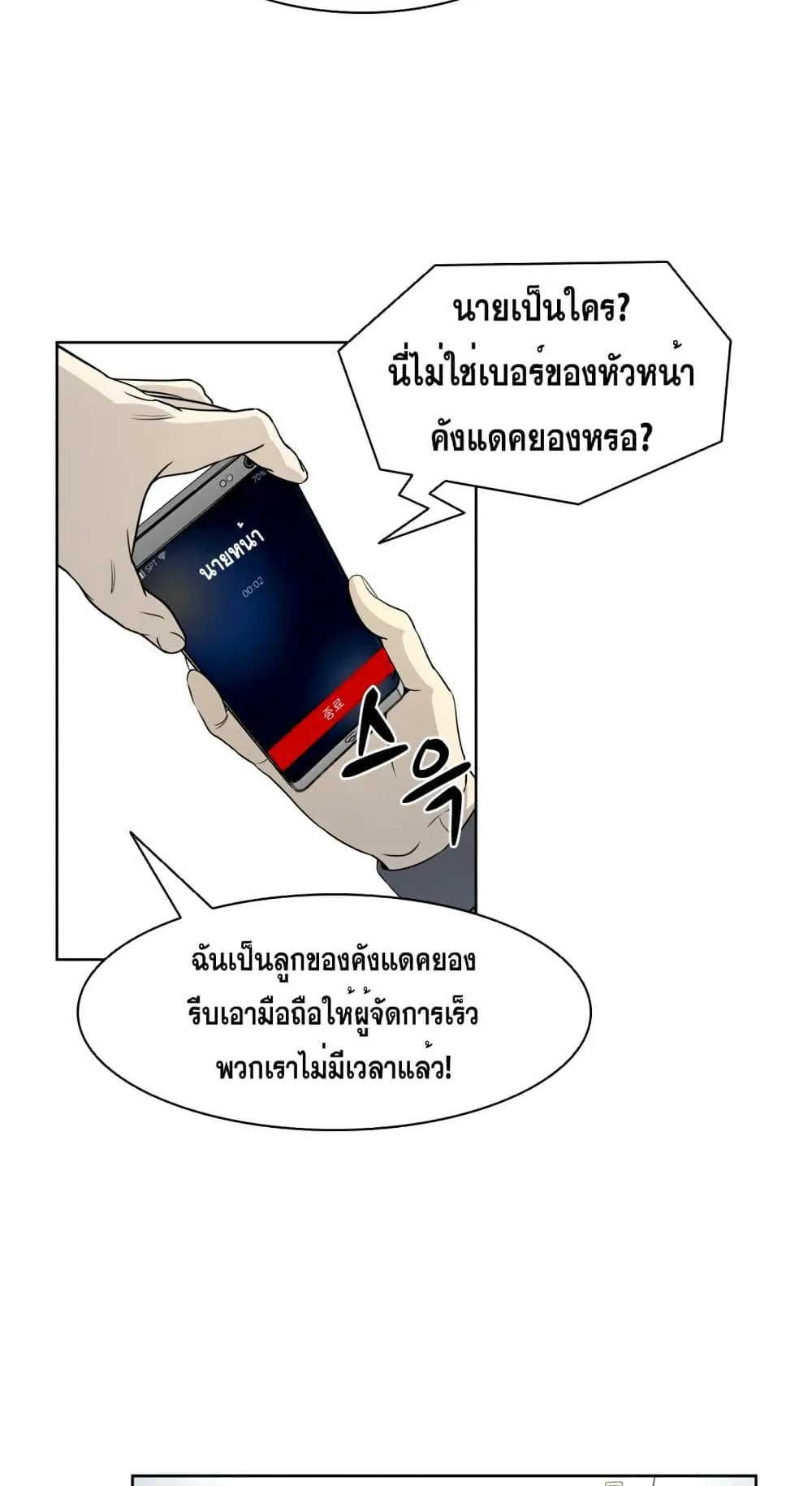 God of Blackfield ตอนที่ 6 หน้า 62