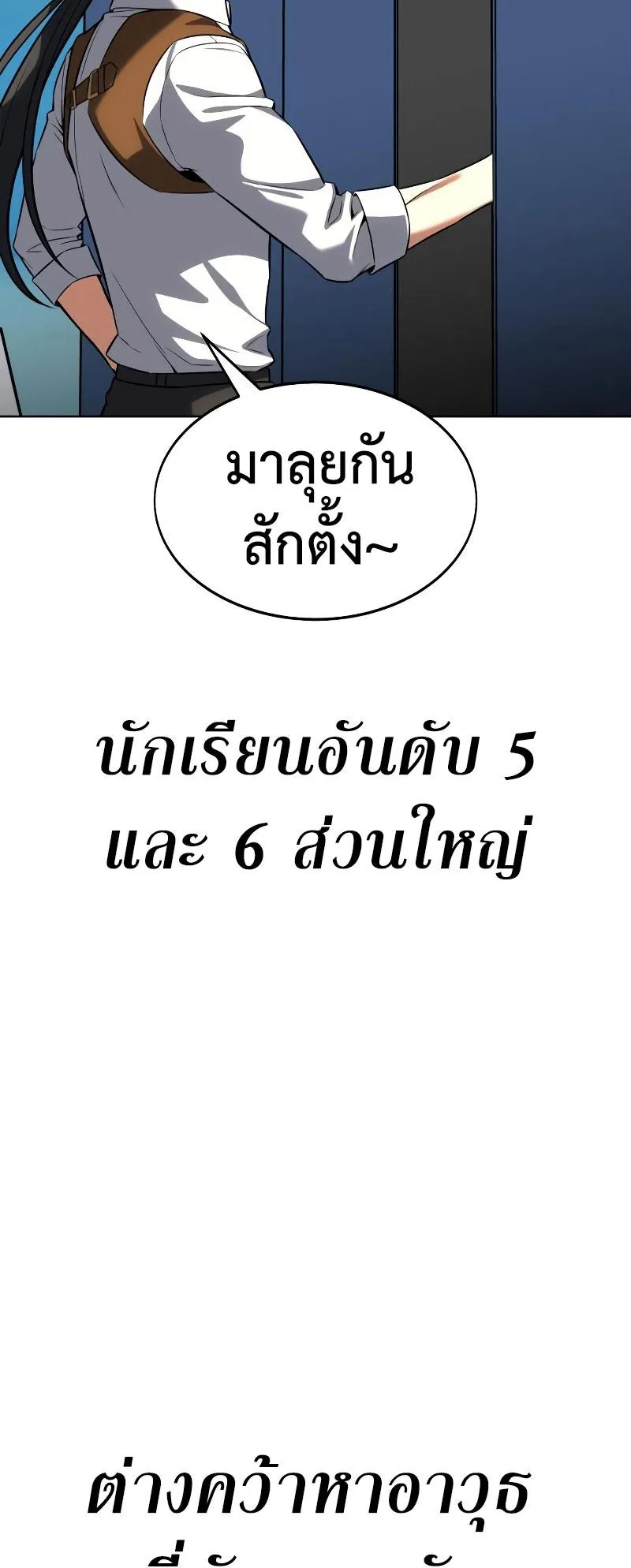 I Killed an Academy Player ตอนที่ 4 หน้า 96