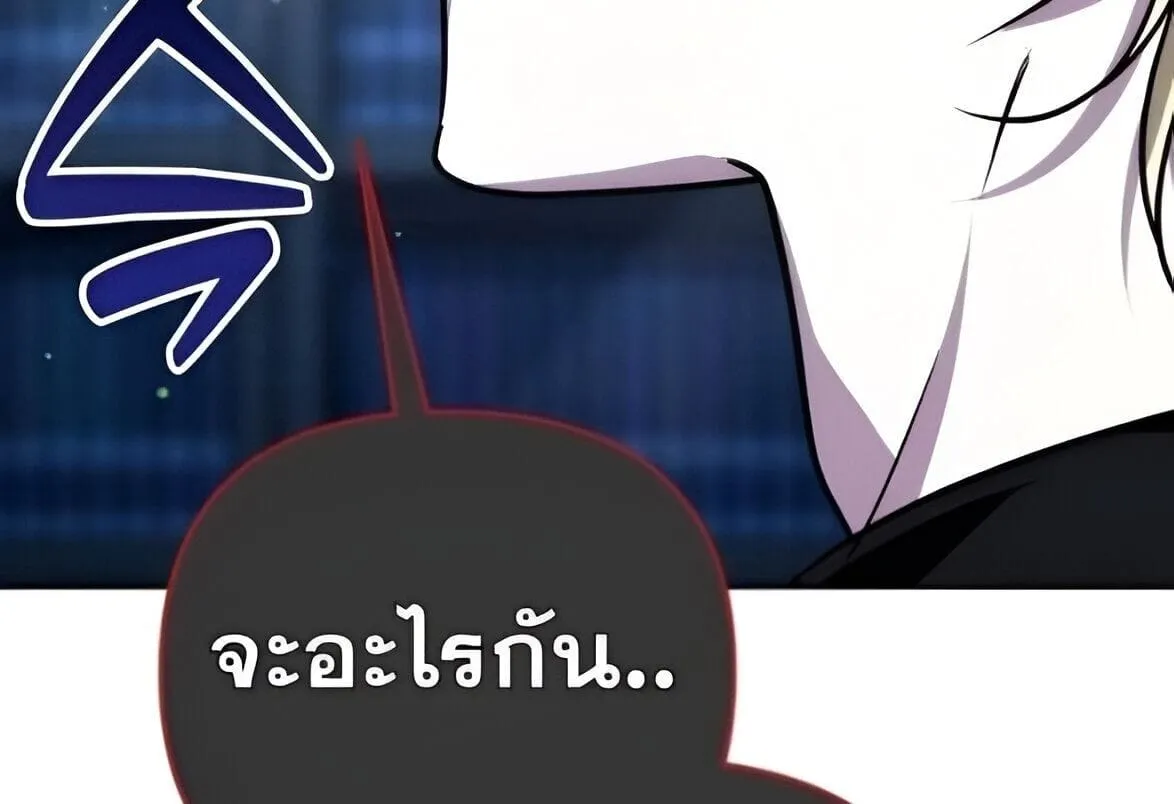 Sovereign of the Infinite Clones ตอนที่ 38 หน้า 139
