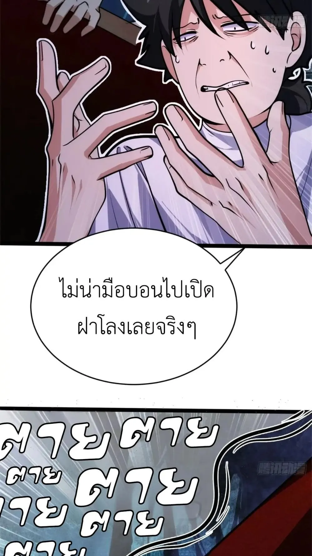 Spirit Realm Walker ตอนที่ 23 หน้า 42