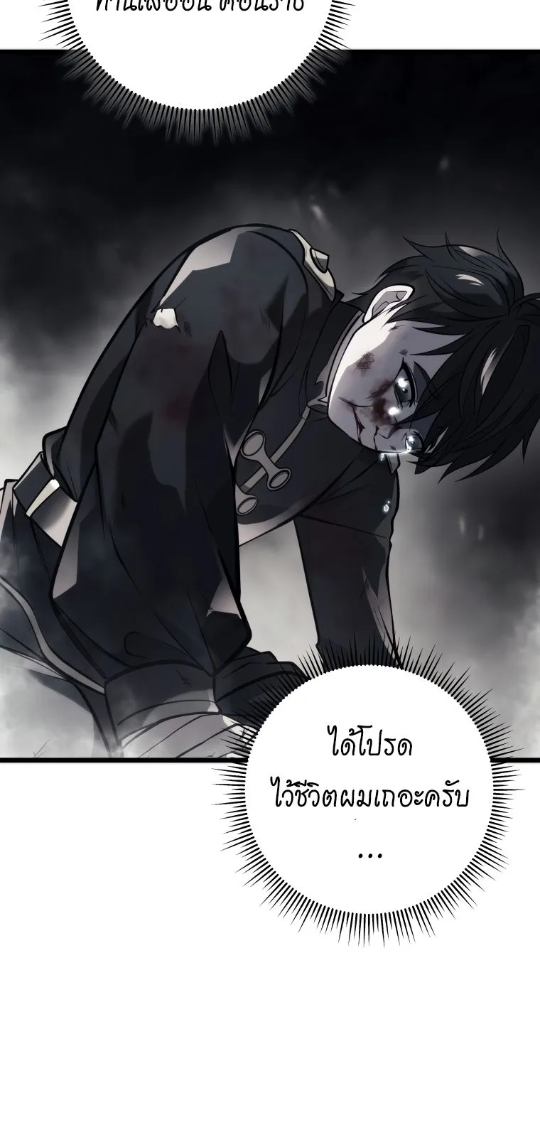 A Dragonslayer’s Peerless Regression ตอนที่ 14 หน้า 49