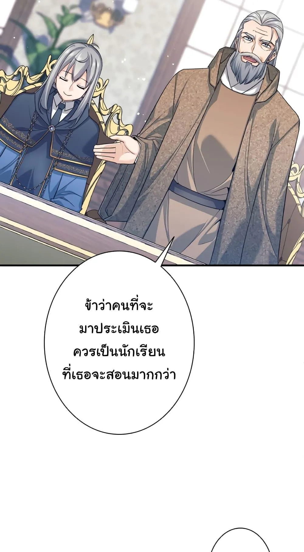 I Quit the Hero’s Party ตอนที่ 4 หน้า 71