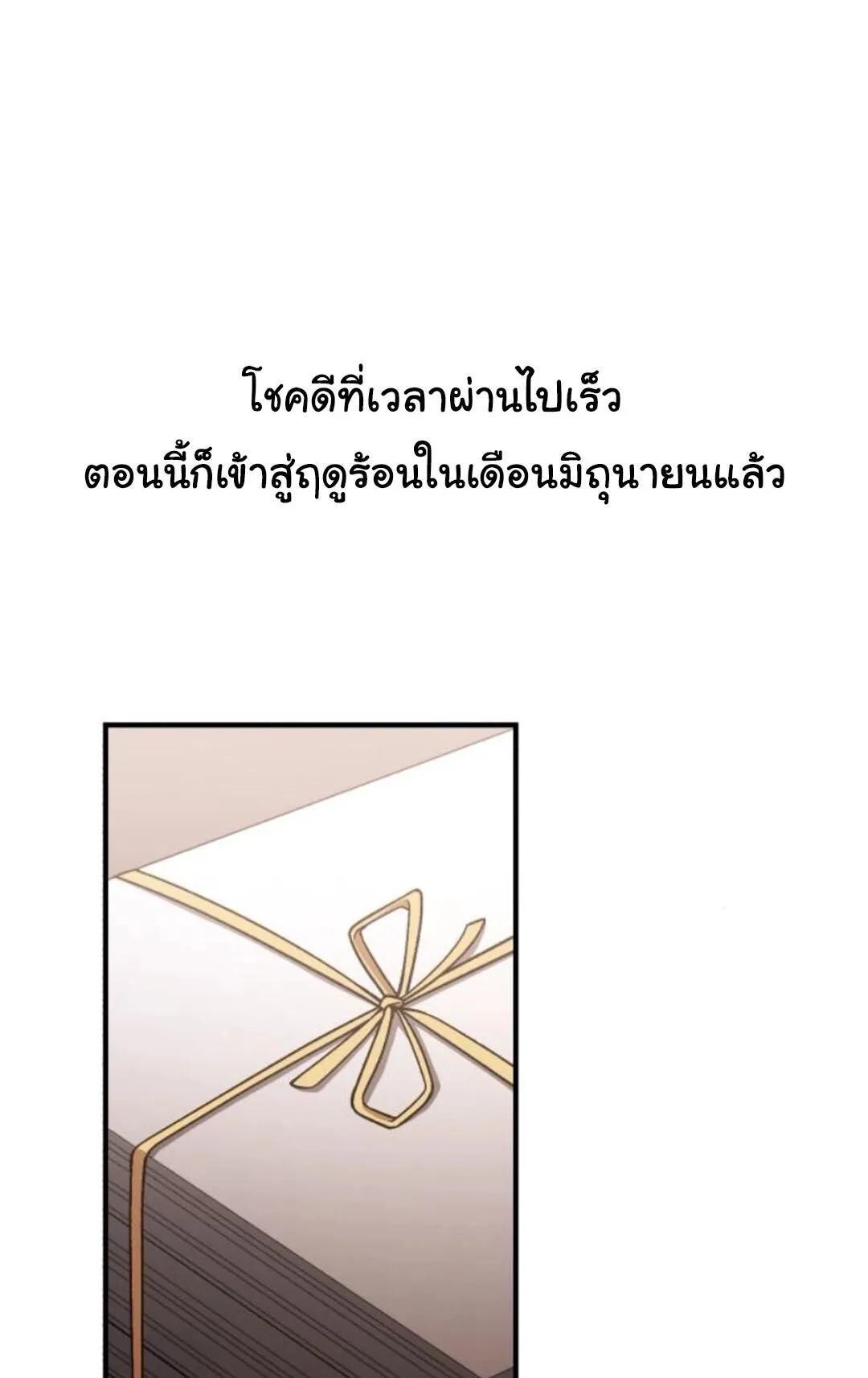 The Genius Wants to be Ordinary! ตอนที่ 29 หน้า 20