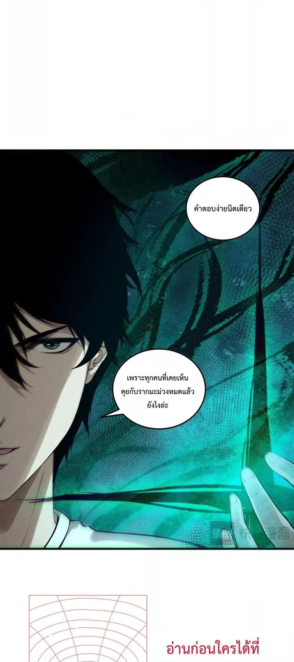 Disastrous Necromancer ตอนที่ 148 หน้า 39