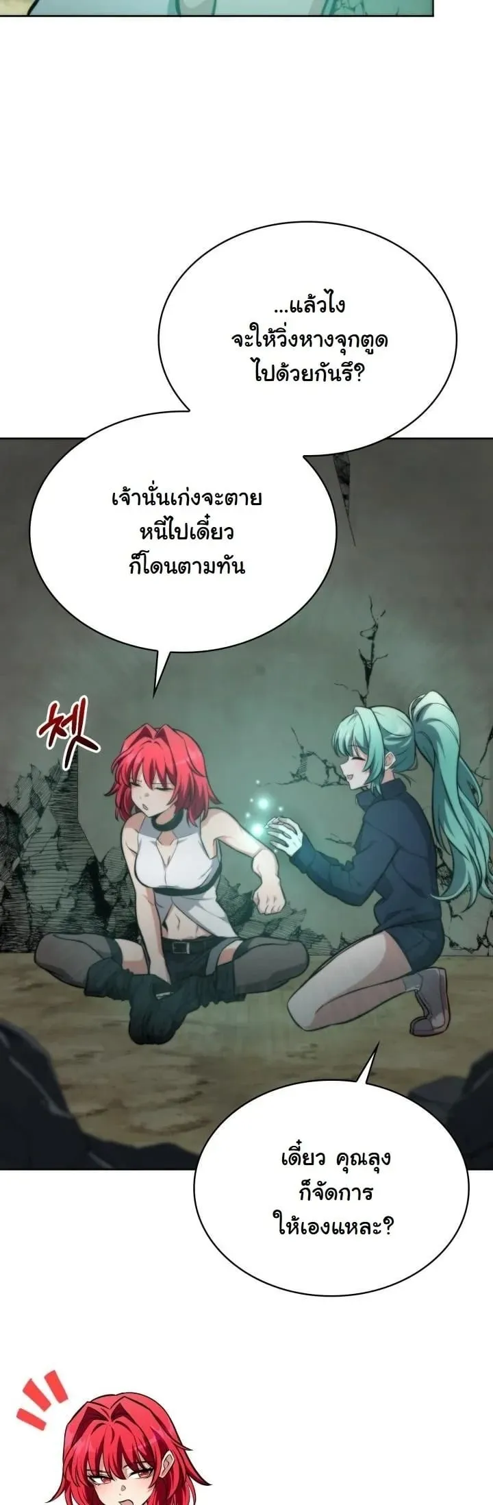 Kidnapped Dragon ตอนที่ 3 หน้า 61