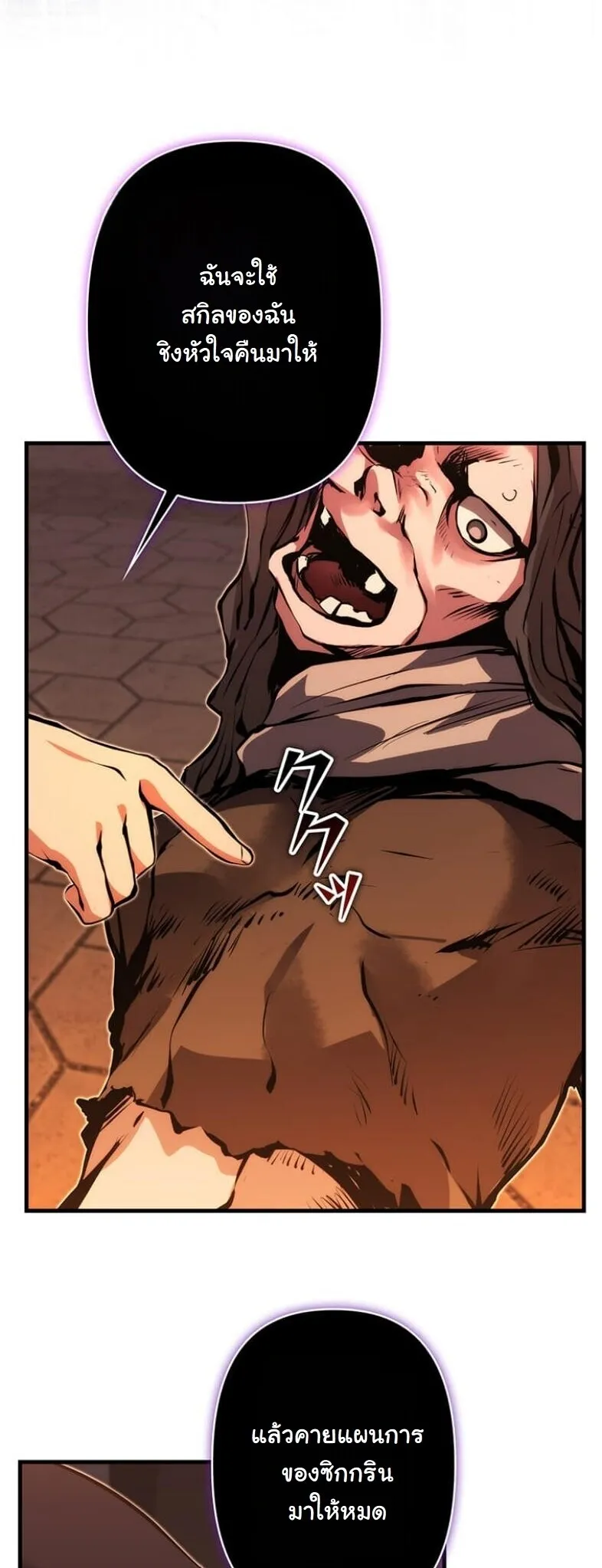 I Became a Cheat-Level Skill Thief ตอนที่ 19 หน้า 33
