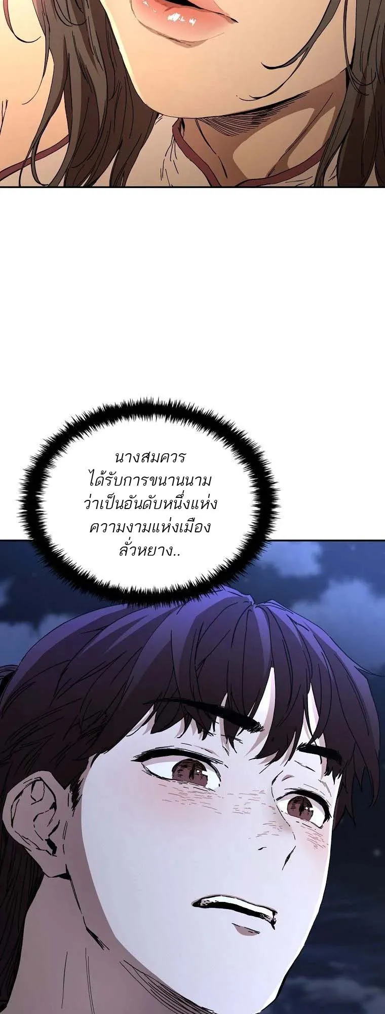 The Luoyang Branch of the Heavenly Demon Cult ตอนที่ 4 หน้า 74