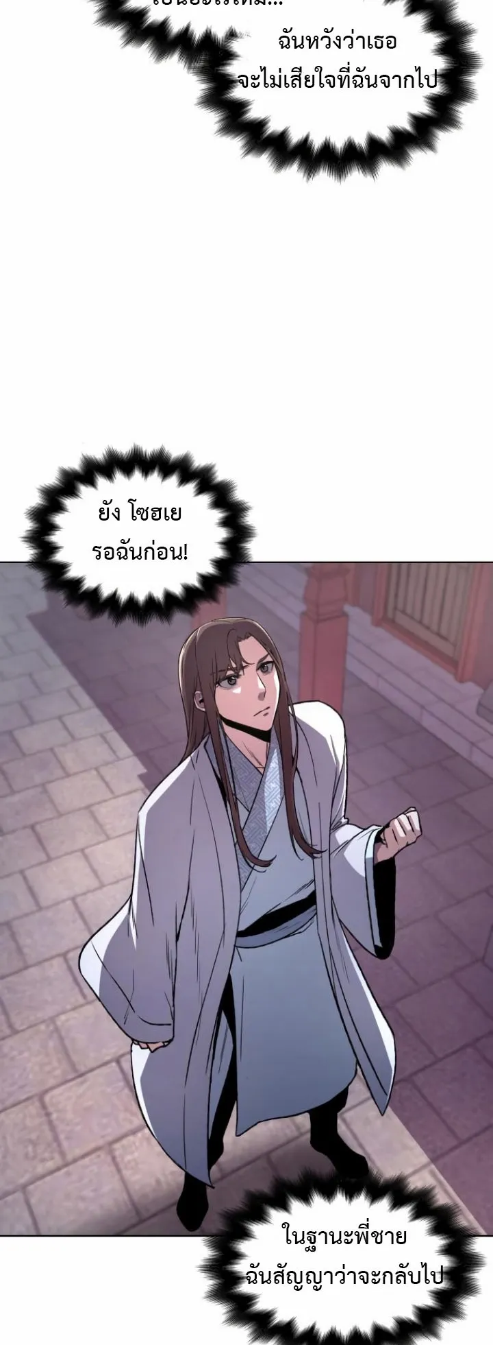 I Reincarnated As The Crazed Heir ตอนที่ 4 หน้า 104
