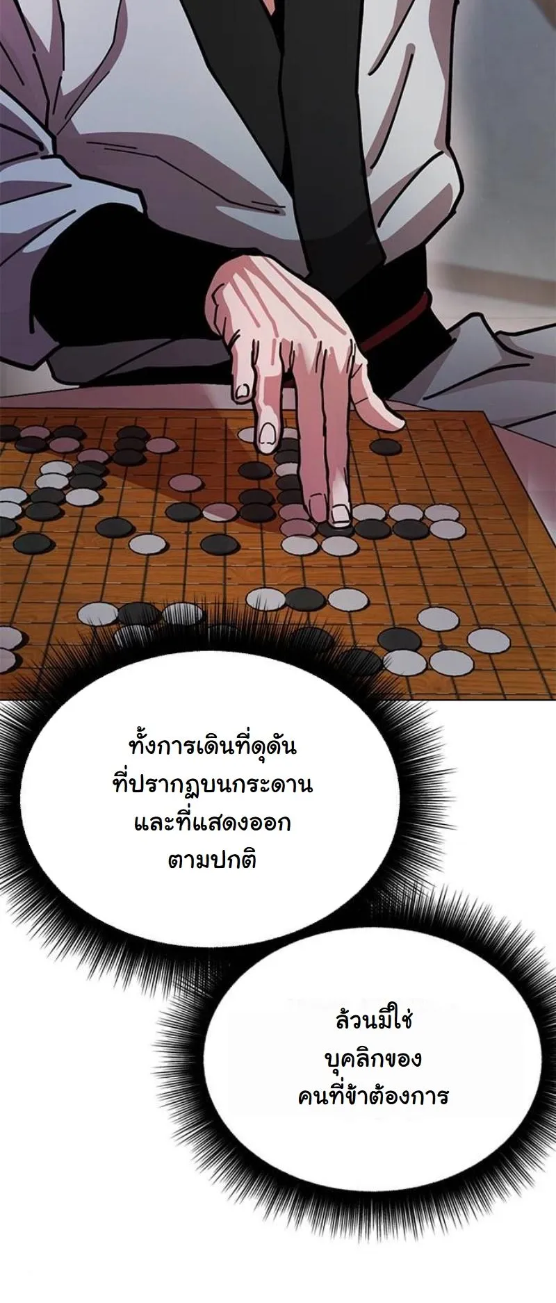 Chronicles of the Lazy Sovereign ตอนที่ 9 หน้า 85