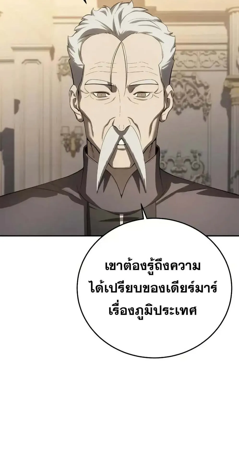 Star-Embracing Swordmaster ตอนที่ 78 หน้า 55