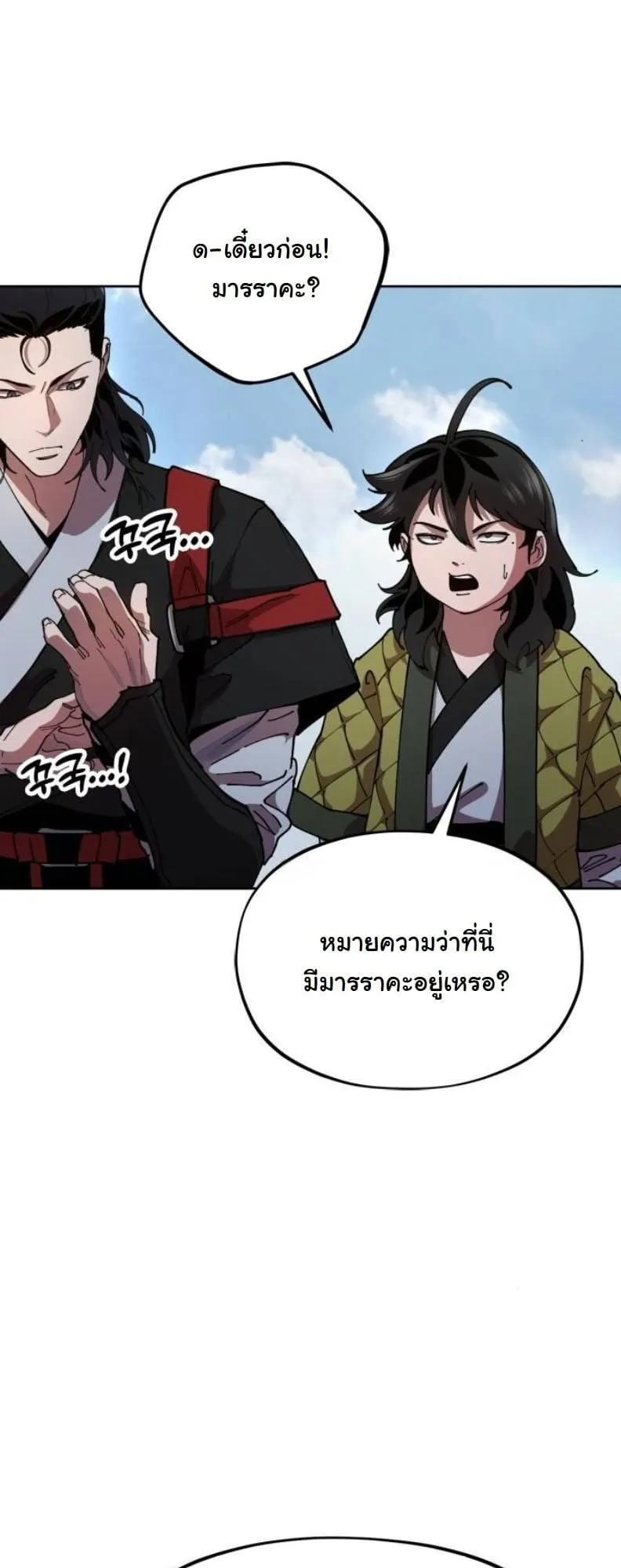 Chronicles of the Lazy Sovereign ตอนที่ 2 หน้า 29
