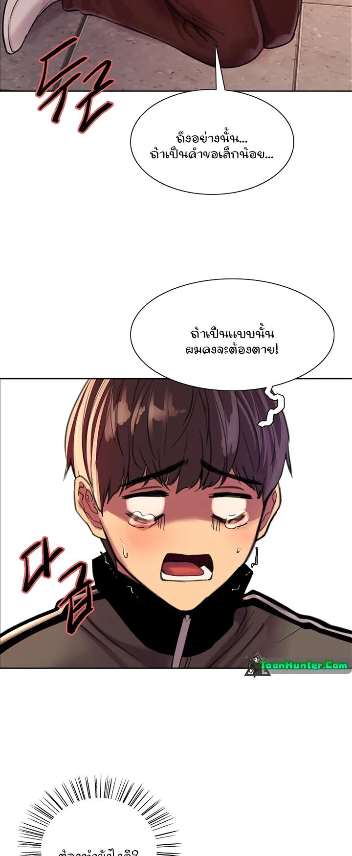 Sex-Stop Watch ตอนที่ 28 หน้า 37
