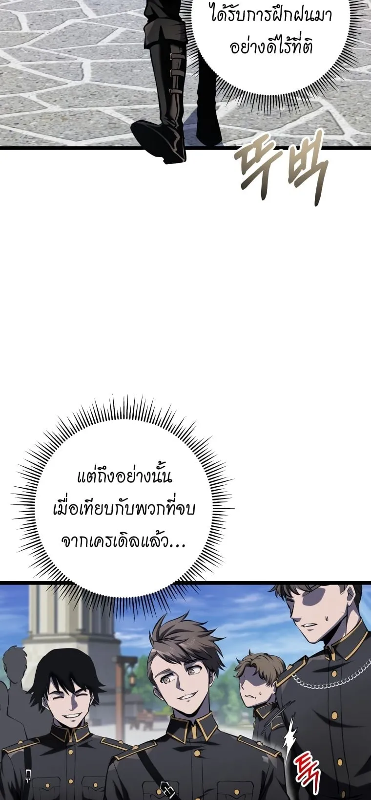 A Dragonslayer’s Peerless Regression ตอนที่ 8 หน้า 7