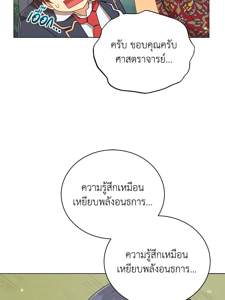 Necromancer Academy’s Genius Summoner Chapter 16 หน้า 84