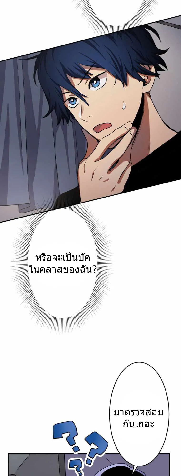 I Levelled Up by Becoming an Influencer ตอนที่ 2 หน้า 10