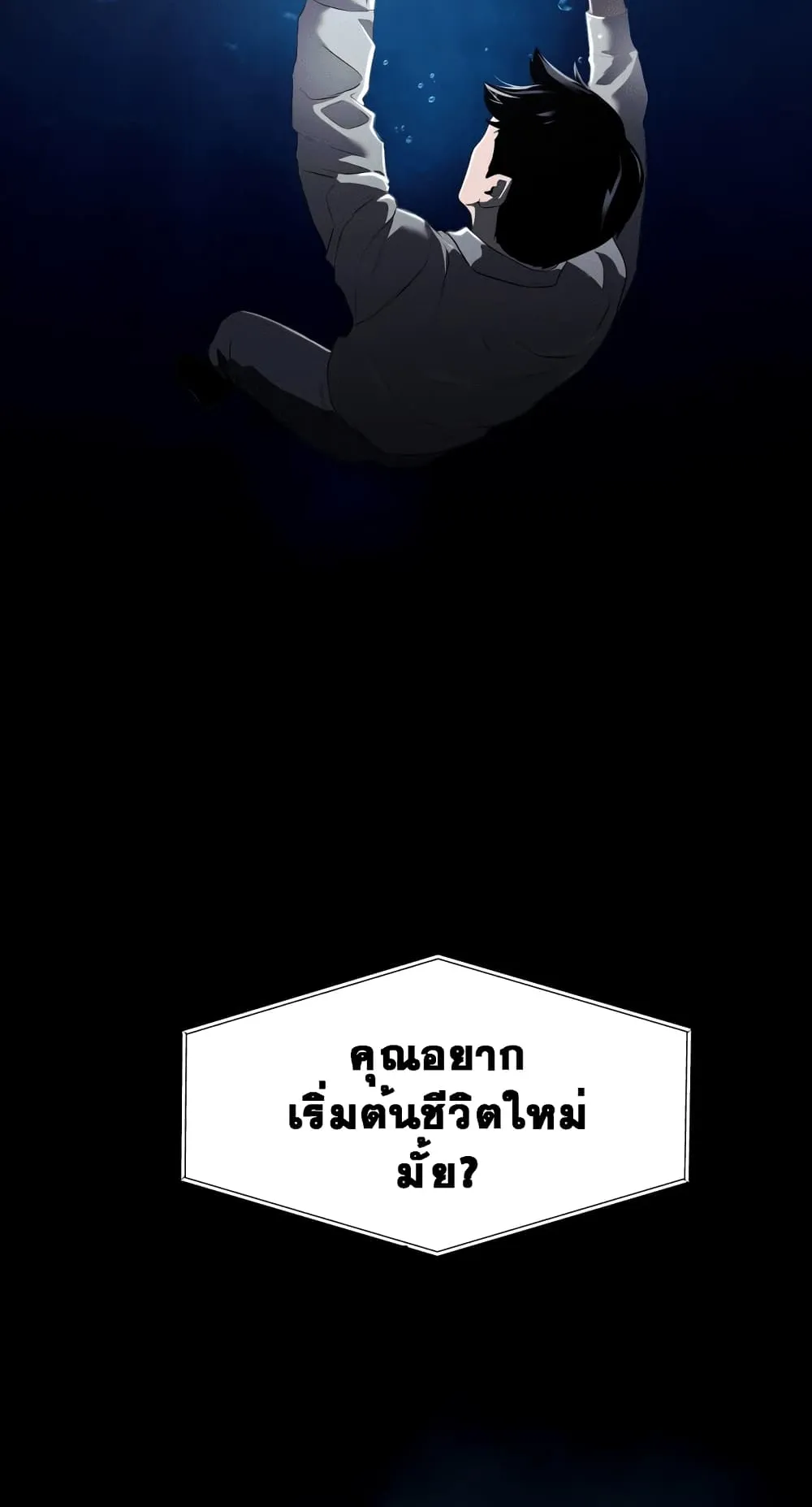 Surviving as a Fish ตอนที่ 1 หน้า 82