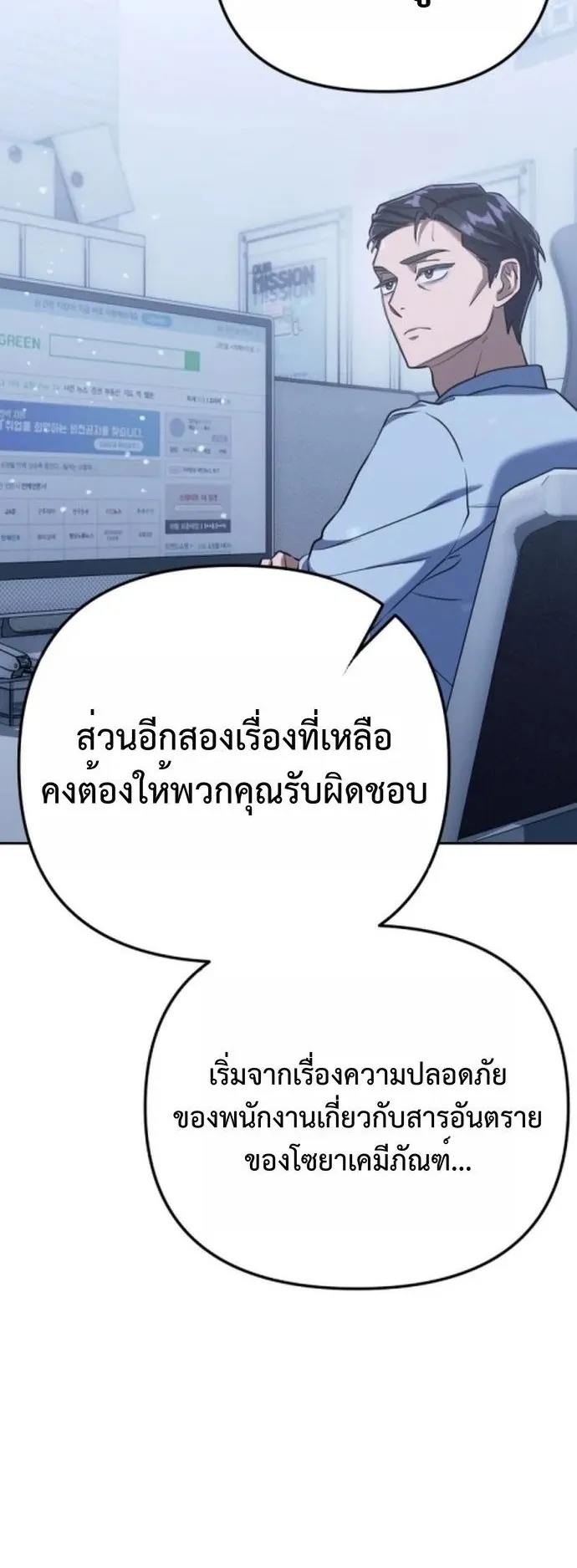 The Art of Leaving Work on Time ตอนที่ 2 หน้า 80