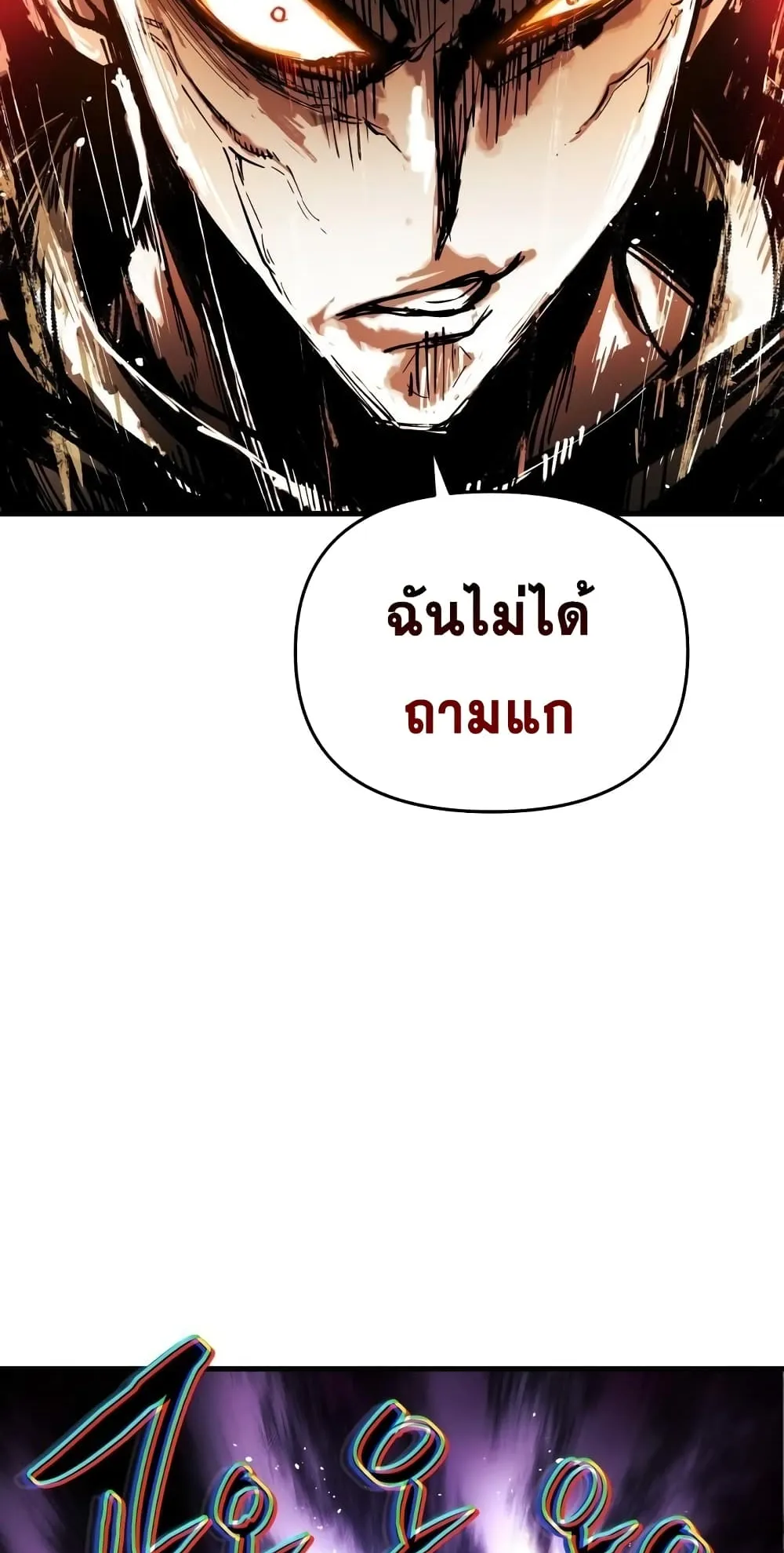 Reincarnation of the Suicidal Battle God ตอนที่ 5 หน้า 88