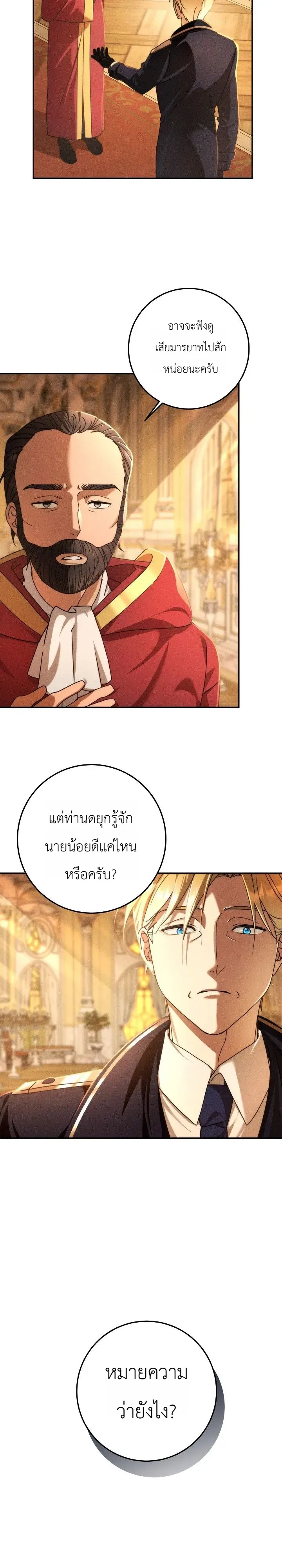 The Genius Professor Wants An Easy Life ตอนที่ 3 หน้า 39
