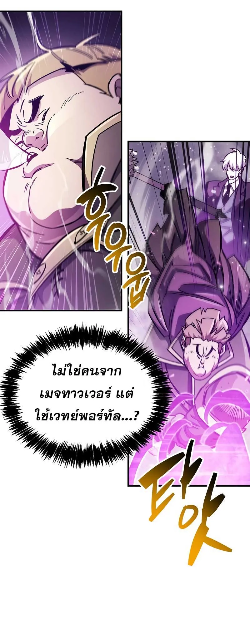 The Player Hides His Past ตอนที่ 43 หน้า 22