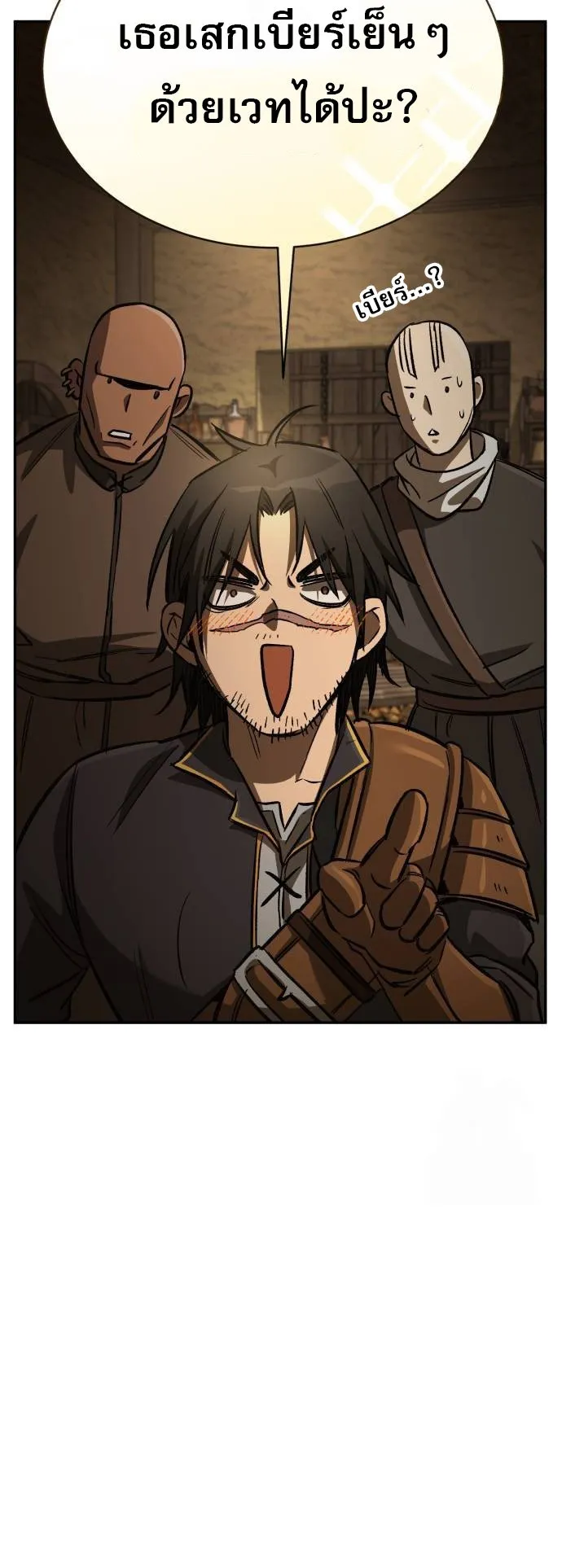 A Rogue Guard in a Medieval Fantasy ตอนที่ 9 หน้า 55