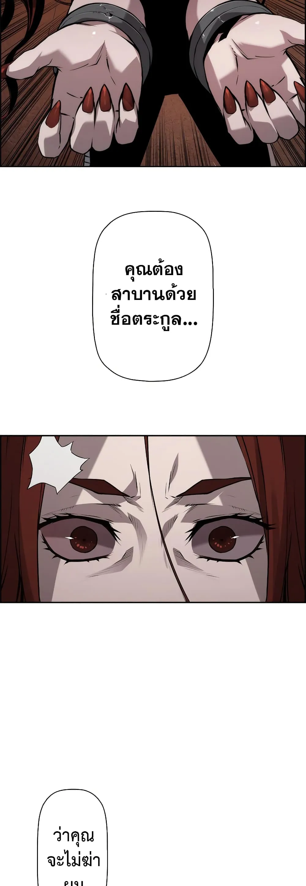 Necromancer’s Evolutionary Traits ตอนที่ 4 หน้า 18