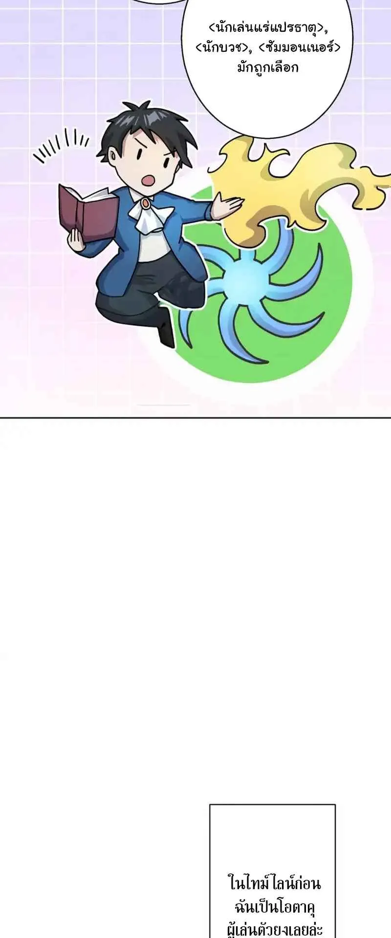 The Death-Returning Demon King Player ตอนที่ 5 หน้า 69