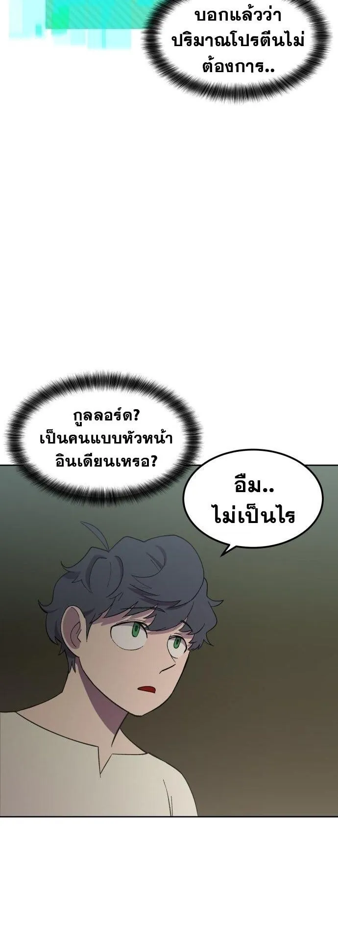 Gym Dungeon ตอนที่ 2 หน้า 52
