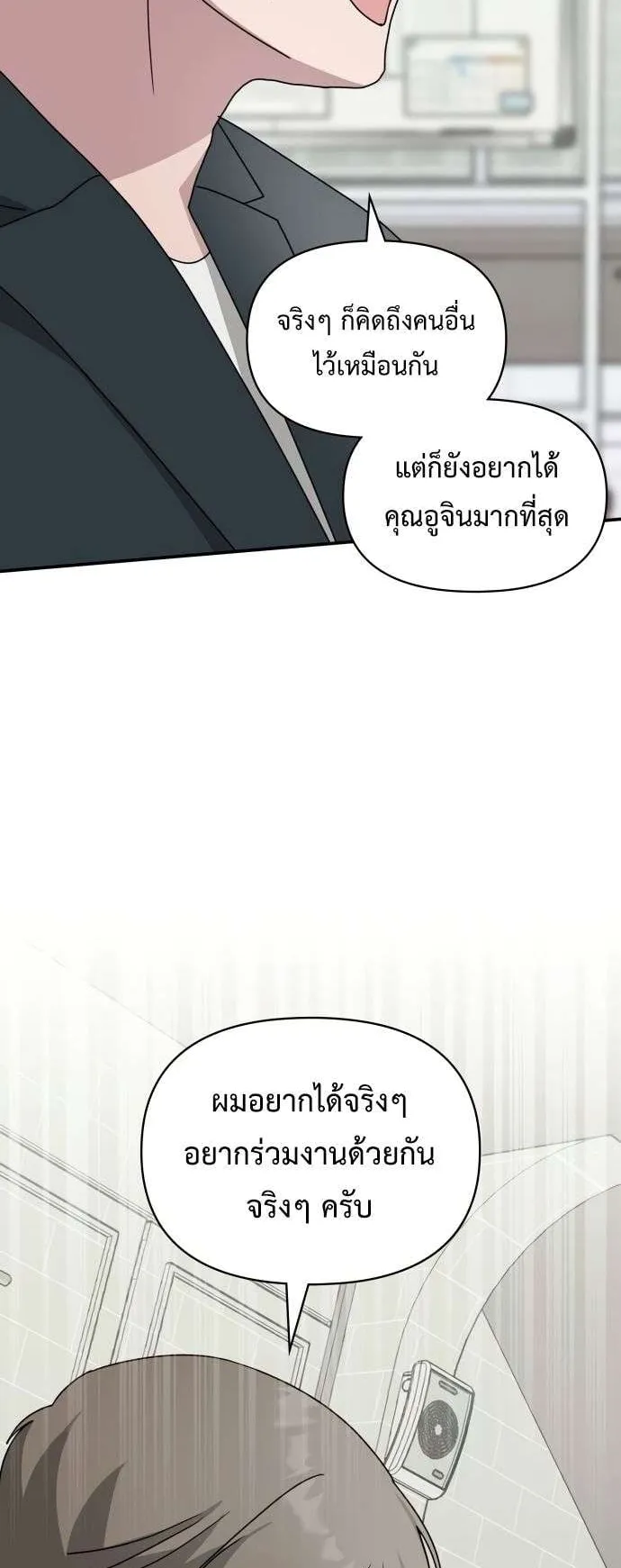 I Was Immediately Mistaken for a Monster Genius Actor ตอนที่ 36 หน้า 16