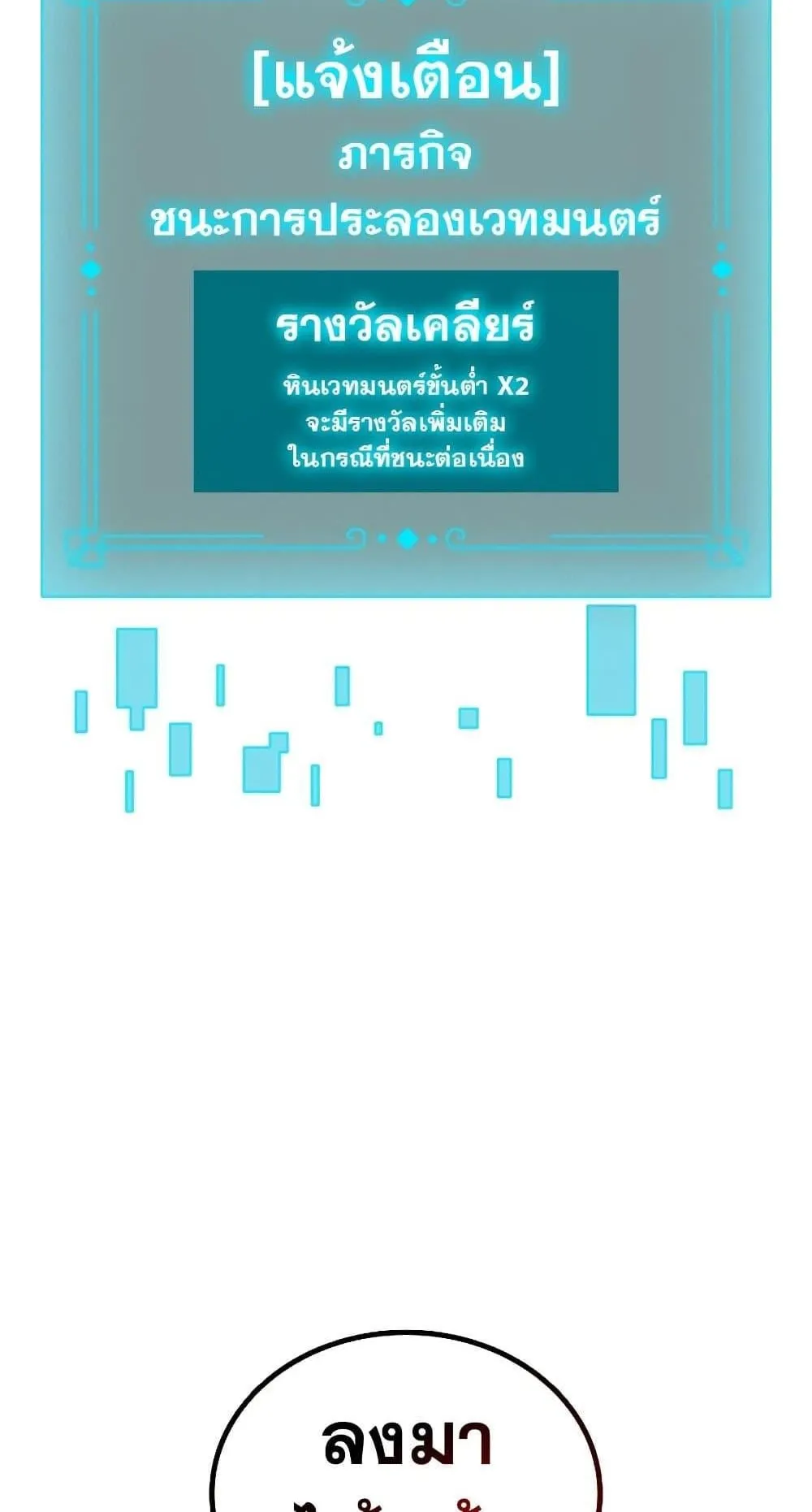 Dragon-Devouring Mage ตอนที่ 7 หน้า 21