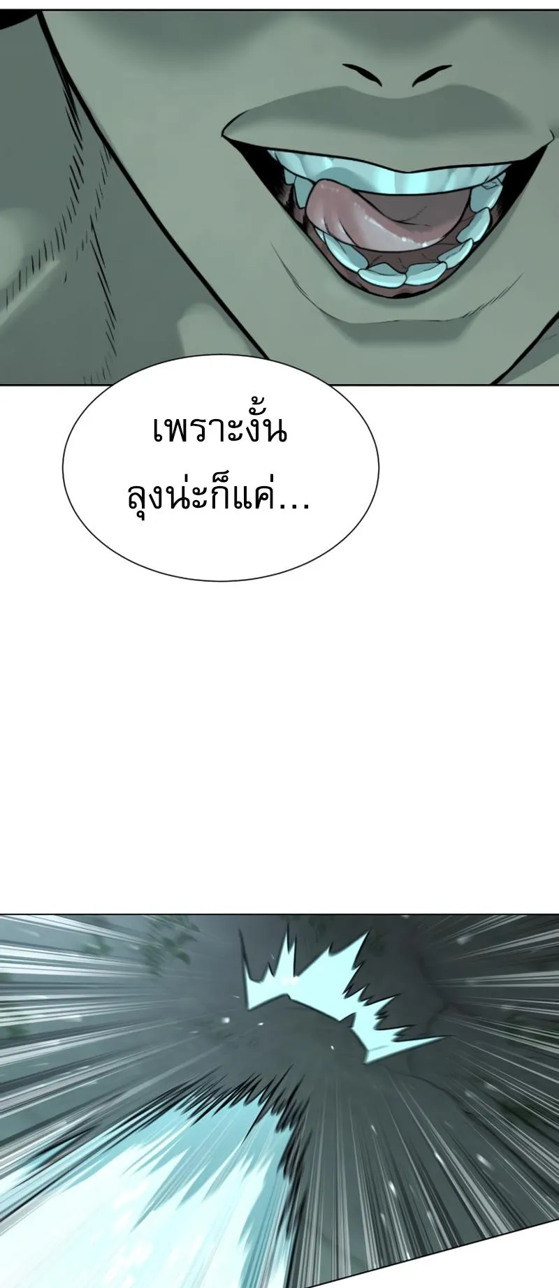 Killer Peter ตอนที่ 8 หน้า 96