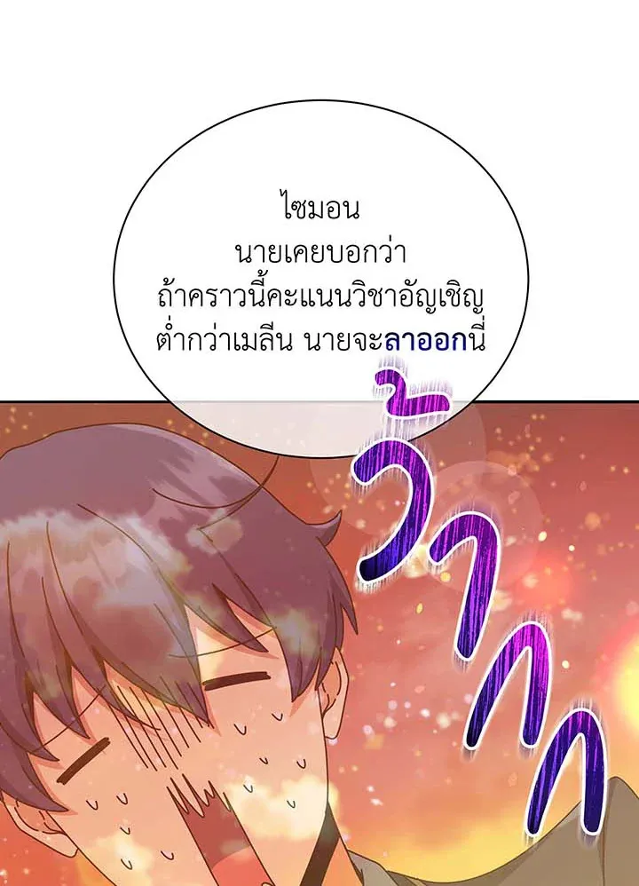 Necromancer Academy’s Genius Summoner Chapter 62 หน้า 102