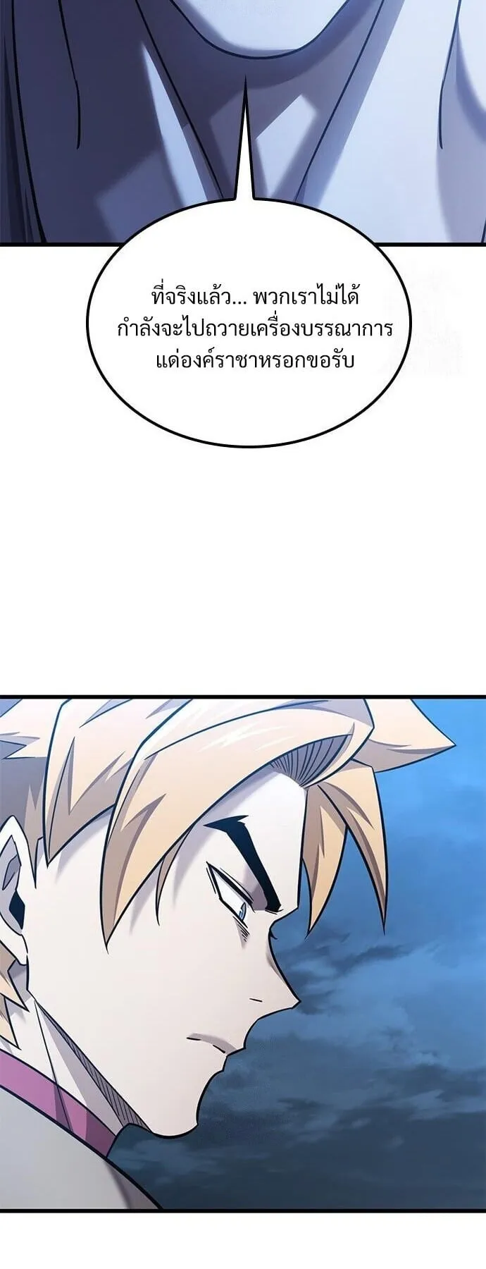 What a Bountiful Harvest, Demon Lord! ตอนที่ 27 หน้า 9