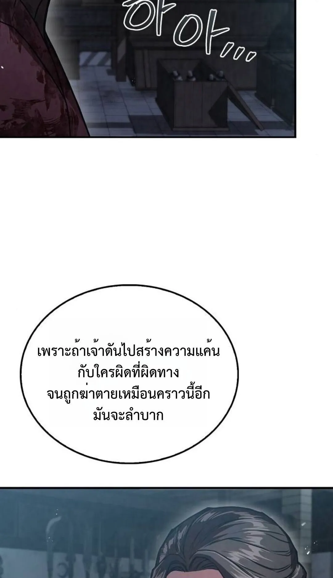 The Demonic Cult Instructor Returns ตอนที่ 21 หน้า 6