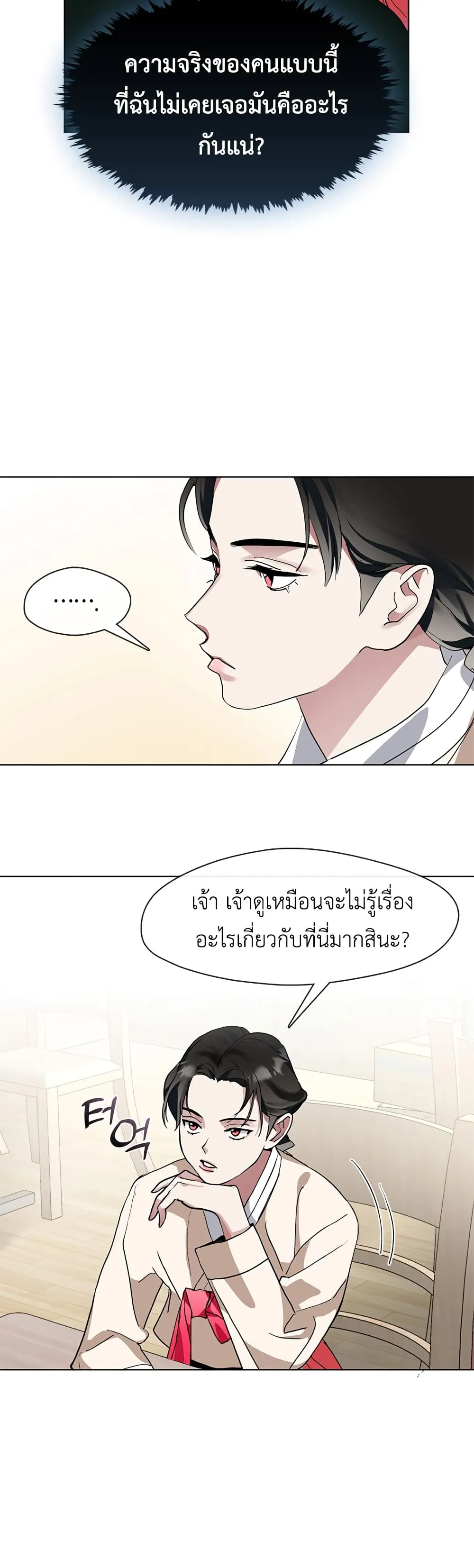 Afterlife Diner ตอนที่ 2 หน้า 10