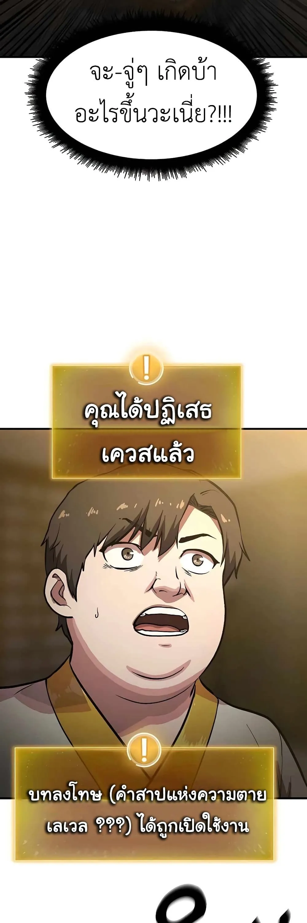Skeleton Warrior ตอนที่ 3 หน้า 83