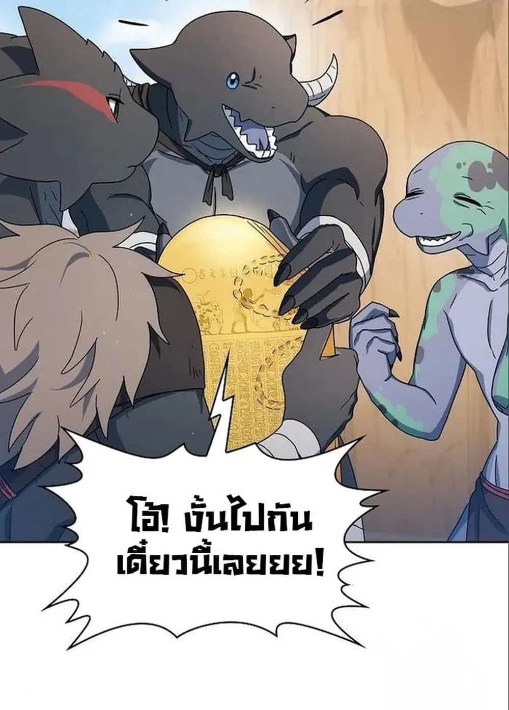 The Nebula’s Civilization ตอนที่ 13 หน้า 49