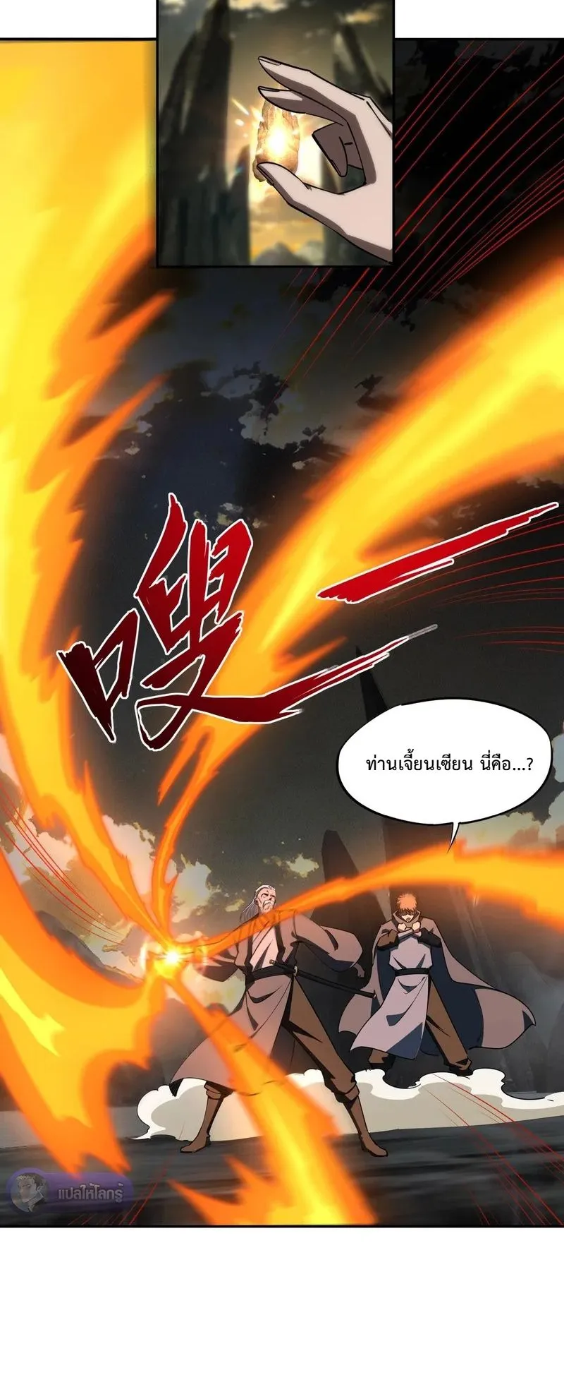 All People Scramble for the Tower: I Cleared 999 Floors in Advance ตอนที่ 34 หน้า 23