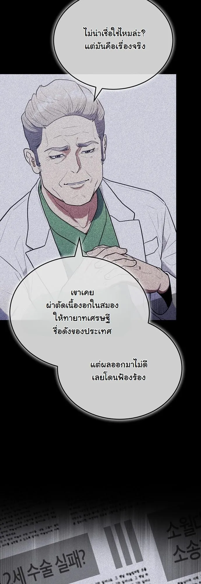 Hua Tuo Becomes a Surgeon ตอนที่ 26 หน้า 27
