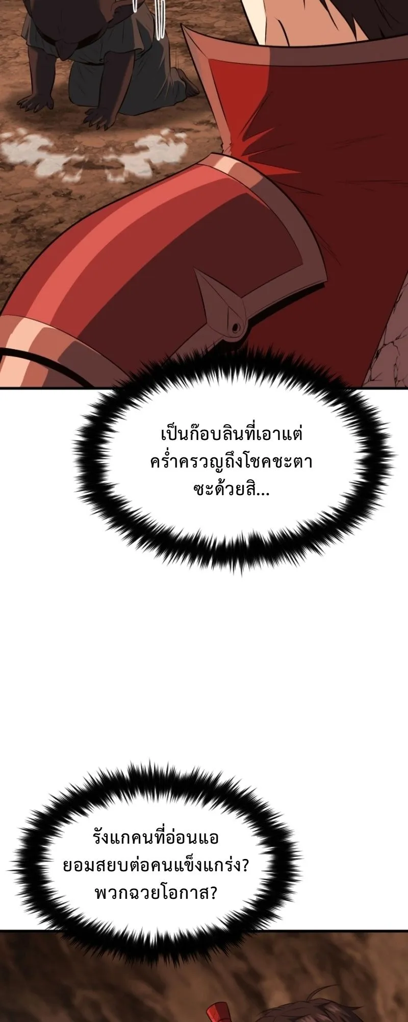 The Return of the Unrivaled Genius Ranker ตอนที่ 14 หน้า 69