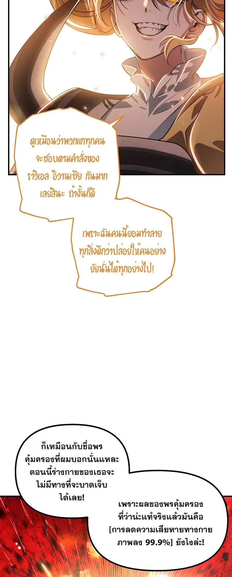 SSS-Class Suicide Hunter ตอนที่ 108 หน้า 43