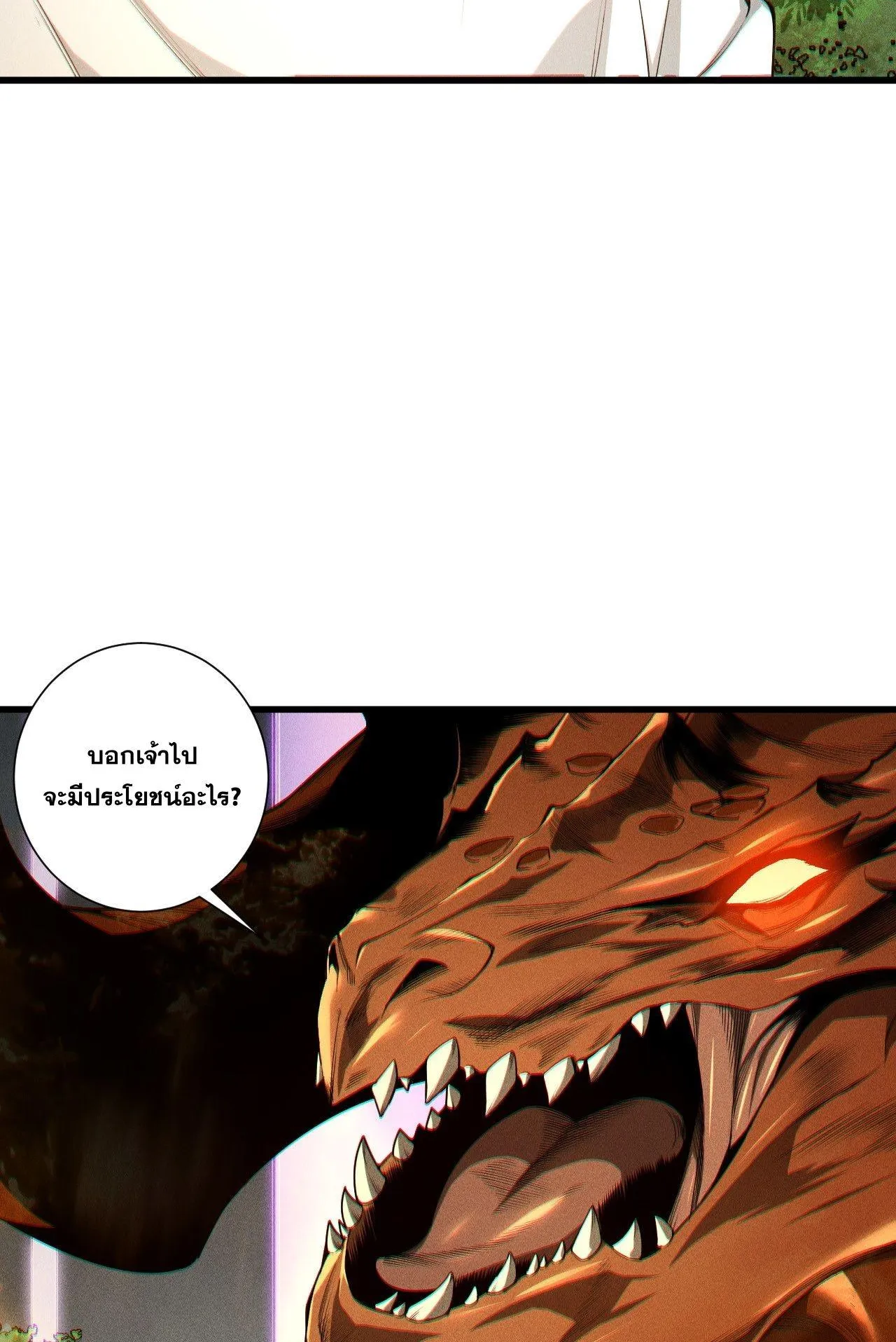 Disastrous Necromancer ตอนที่ 242 หน้า 6