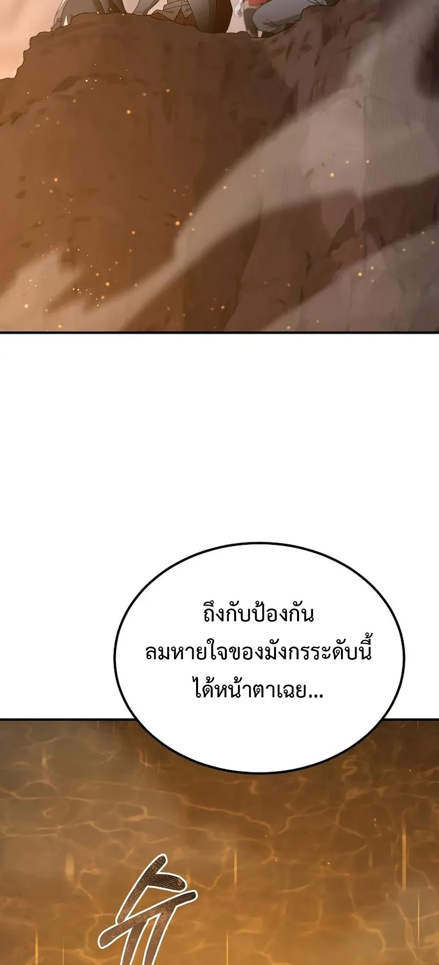 The Ultimate Tank ตอนที่ 1 หน้า 116